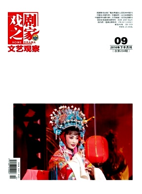 戏剧之家杂志论文发表
