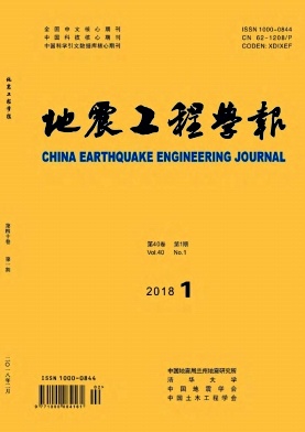 地震工程学报核心期刊论文发表