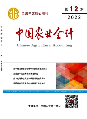 中国农业会计核心期刊论文发表